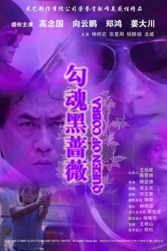 Queen of Cobra (1988) poster