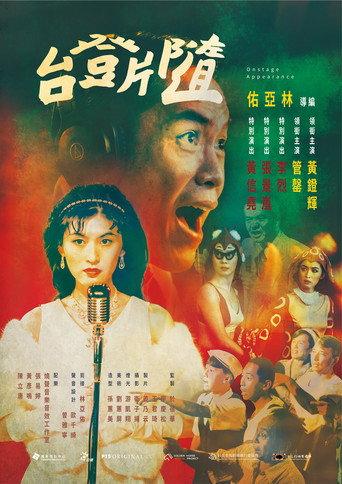 Onstage Appearance (2019) poster