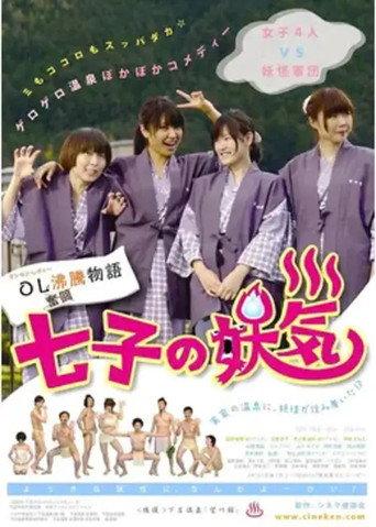 Nanako's Apparition (2012) poster