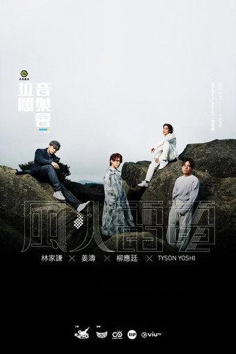 拉闊音樂會 風火雷電 (2021) poster