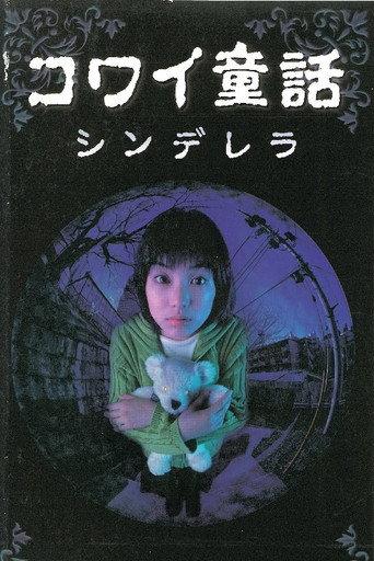 Scary Fairy Tales: Cinderella (1999) poster