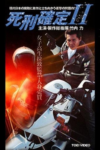 Death Penalty 2 (2005) poster