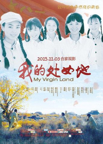 My Virgin Land (2015) poster
