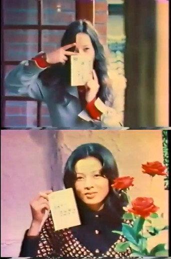 My Friends in My Address Book (1974) poster