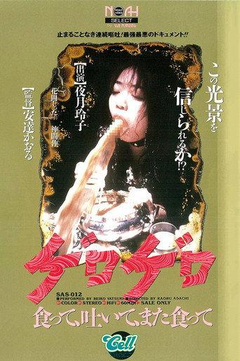 Terrible Meal (1995) poster
