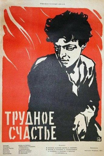 Hard Happiness (1958) poster