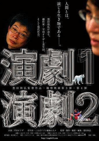 Theatre 1 (2012) poster