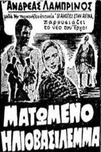 Bloody Twilight (1959) poster