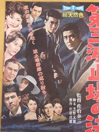 Showdown on Pier No.3 (1960) poster