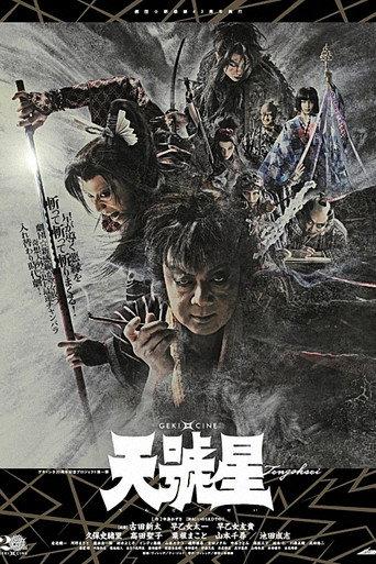 Shaman Star (2023) poster