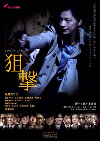 Sniper (2016) poster