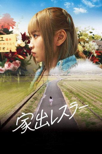 Runaway Wrestler (2024) poster