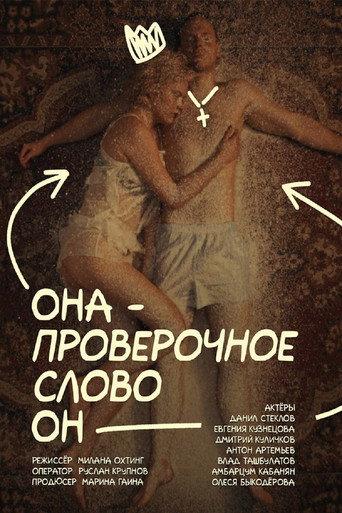 She is the Test Word He (2025) poster