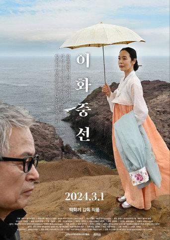 Lee Hwa-jung-seon (2024) poster