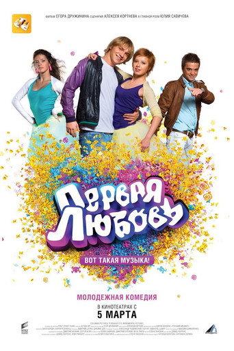 First Love (2009) poster