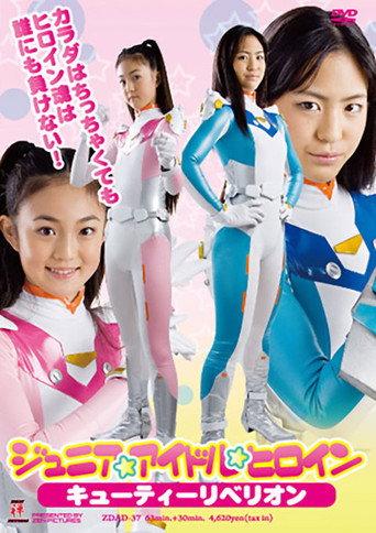 Junior idol heroine Cutie Rebellion (2012) poster