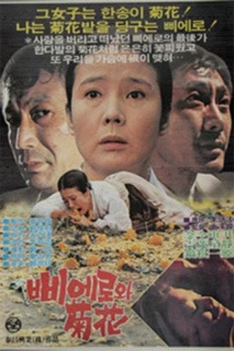 The Chrysanthemum and the Clown (1982) poster