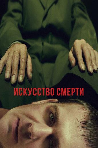 The Art of Death (2022) poster