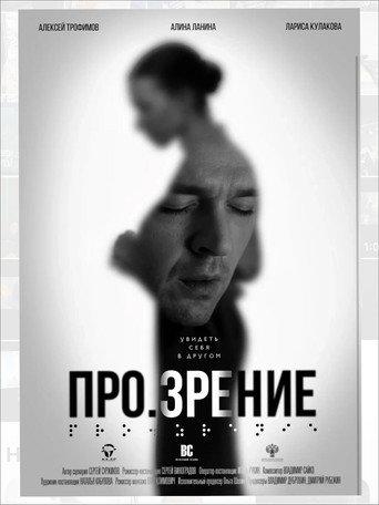 Pro.vision (2025) poster