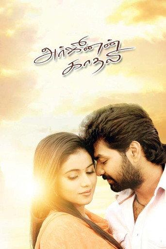 Arjunan Kadhali () poster