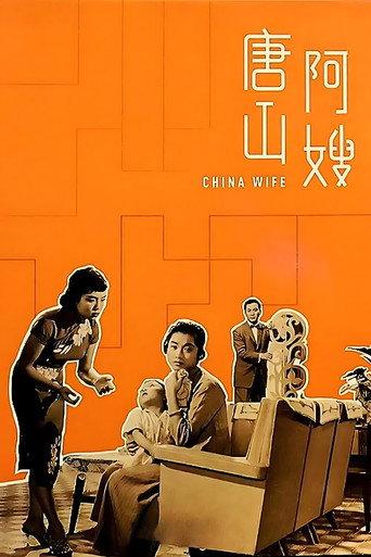 China Wife (1957) poster