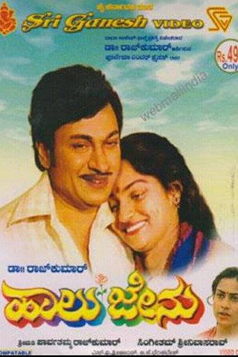 Haalu Jenu (1982) poster
