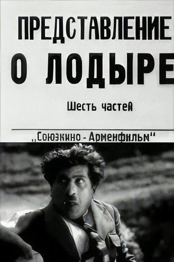 Idler (1932) poster