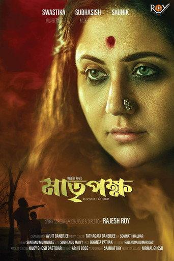 Matripokhho (2023) poster