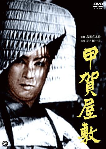 Koga Manshion (1949) poster