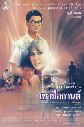 Karn (1988) poster
