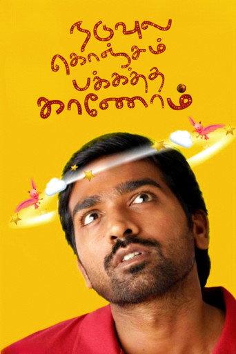 Naduvula Konjam Pakkatha Kaanom (2012) poster
