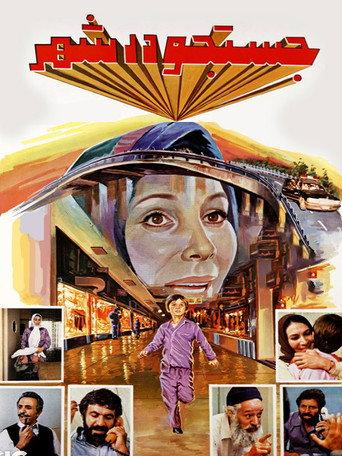 Search the City (1986) poster