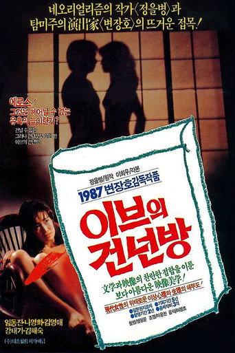 Eve's Second Bedroom (1987) poster