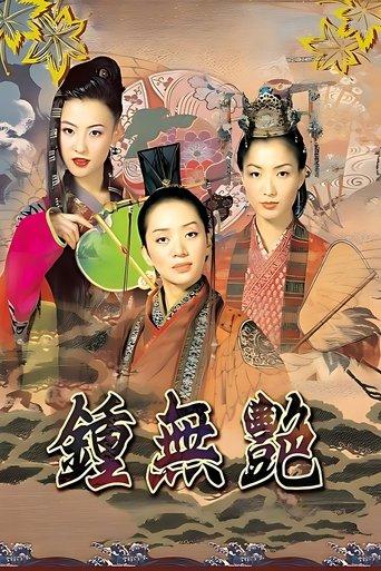 Wu Yen (2001) poster