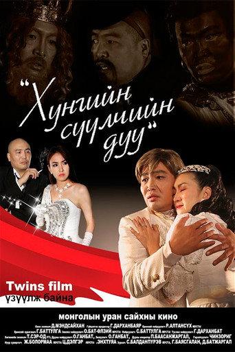 The Last Song of the Swan (2012) poster