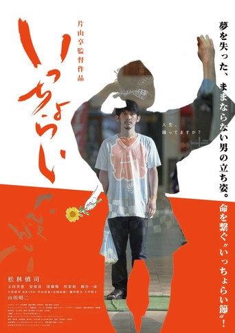 Icchorai (2023) poster