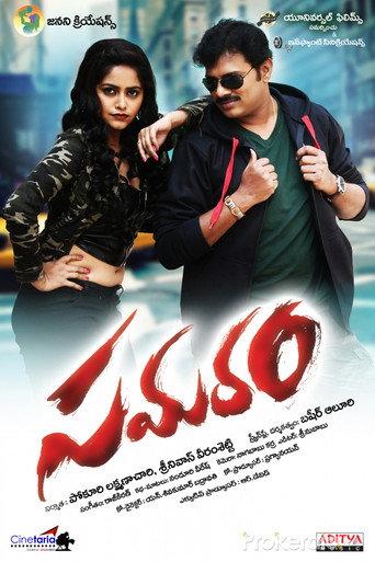 Samaram (2019) poster