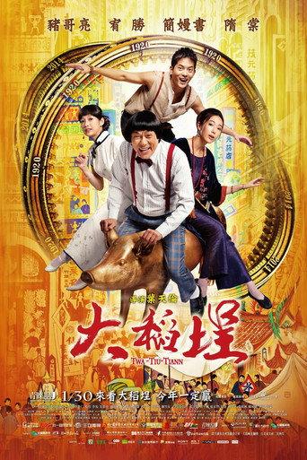 Twa-Tiu-Tiann (2014) poster
