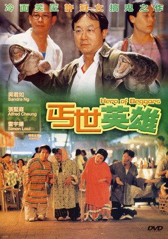 Hero of the Beggars (1992) poster