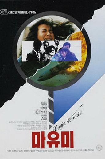 Mayumi: Virgin Terrorist (1990) poster