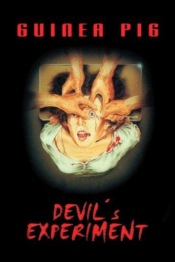 Guinea Pig: Devil's Experiment (1985) poster