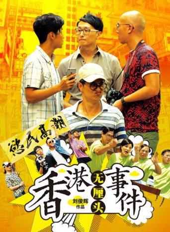 Hong Kong Gossip (2017) poster