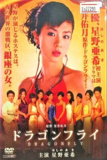 Dragonfly (2006) poster