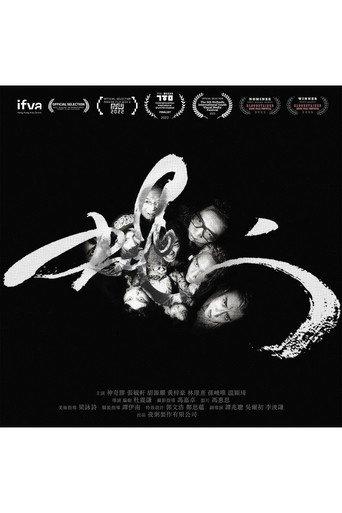 FLY (2022) poster