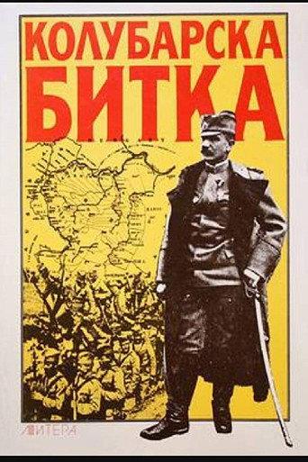 The Battle of Kolubara (1990) poster