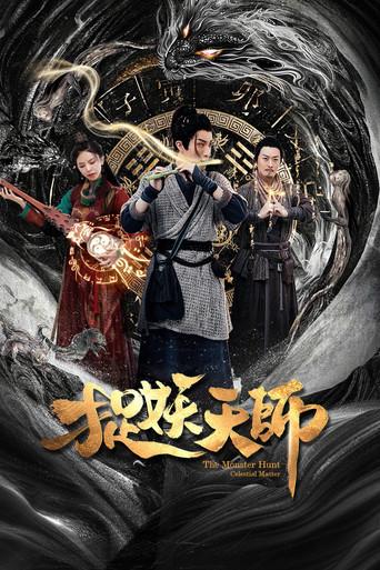 The Monster Hunt Celestial Master (2026) poster