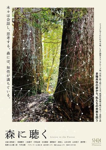 森に聴く Listen to the Forest (2026) poster