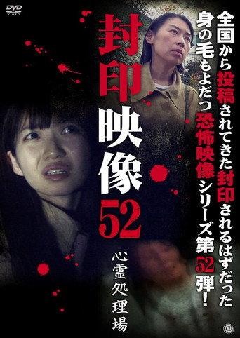 Sealed Video 52: Psychic Treatment Facility (2021) poster