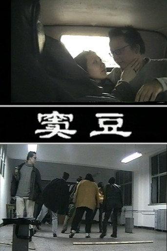 Dou Dou (1999) poster