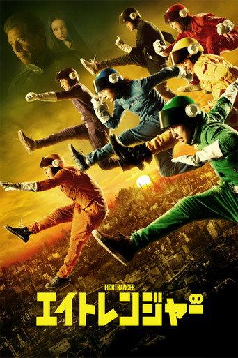 Eight Ranger (2012) poster